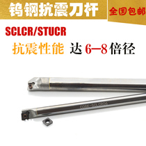 CNC tungsten steel shockproof cemented carbide tool holder SCLCR STUCR inner hole cutter seismic diamond triangle