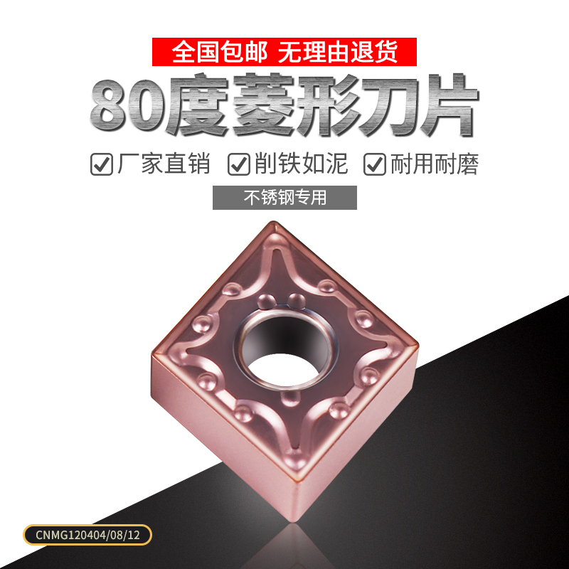 Numerical control blade rhomboid CNMG120404 CNMG120408 stainless steel steel piece cast iron outer round alloy knife grain