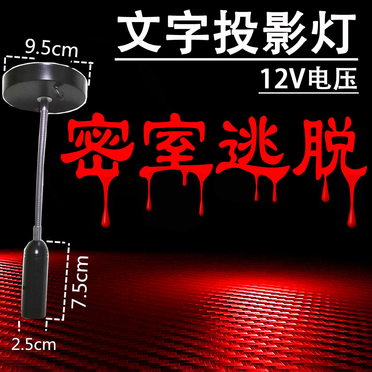 Room escape props 12V projection spotlight low-voltage modified text font prompt light custom script arrow spotlight