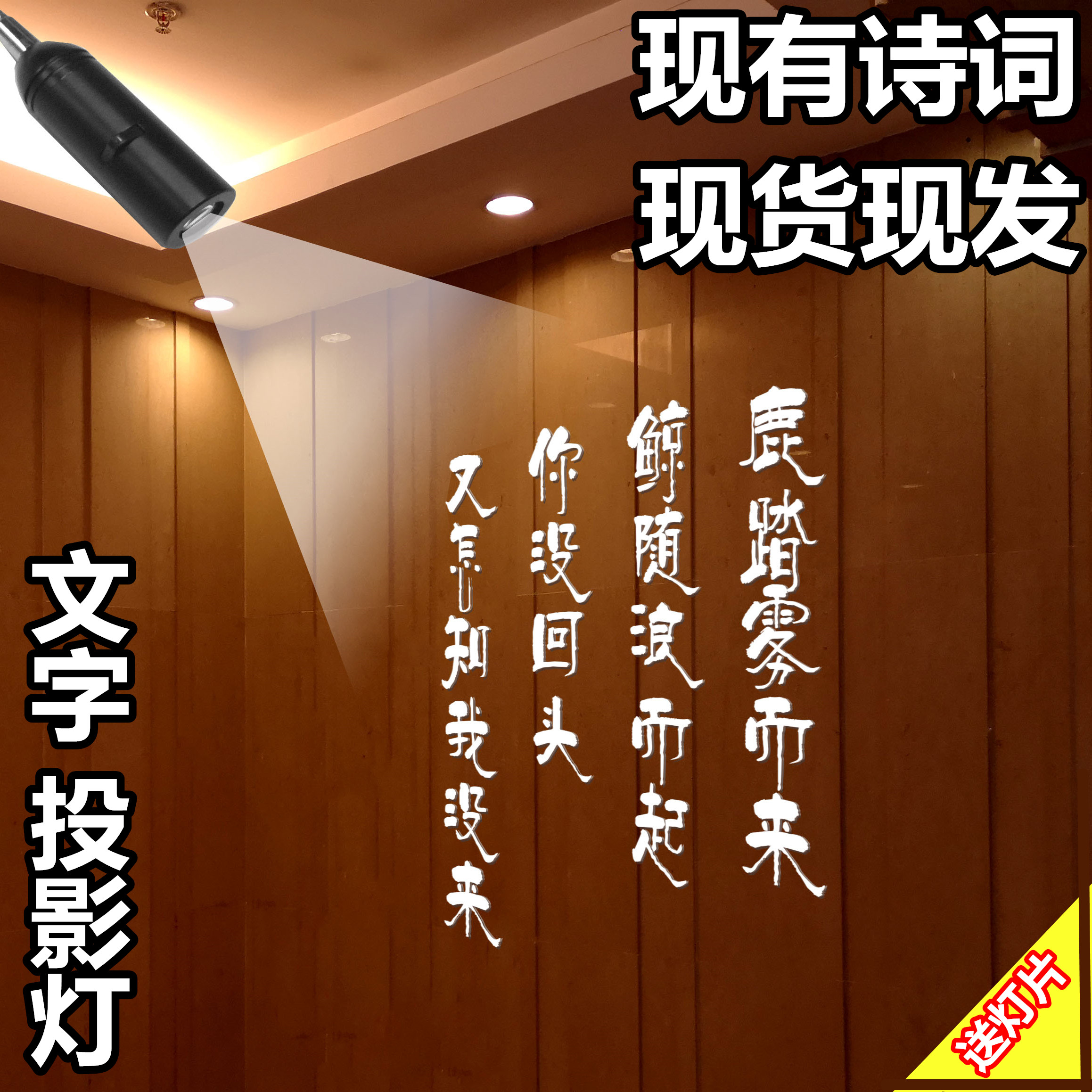 Indoor projection lamp logo text pattern led advertising small projection lamp laser bar homestay teahouse poetry
