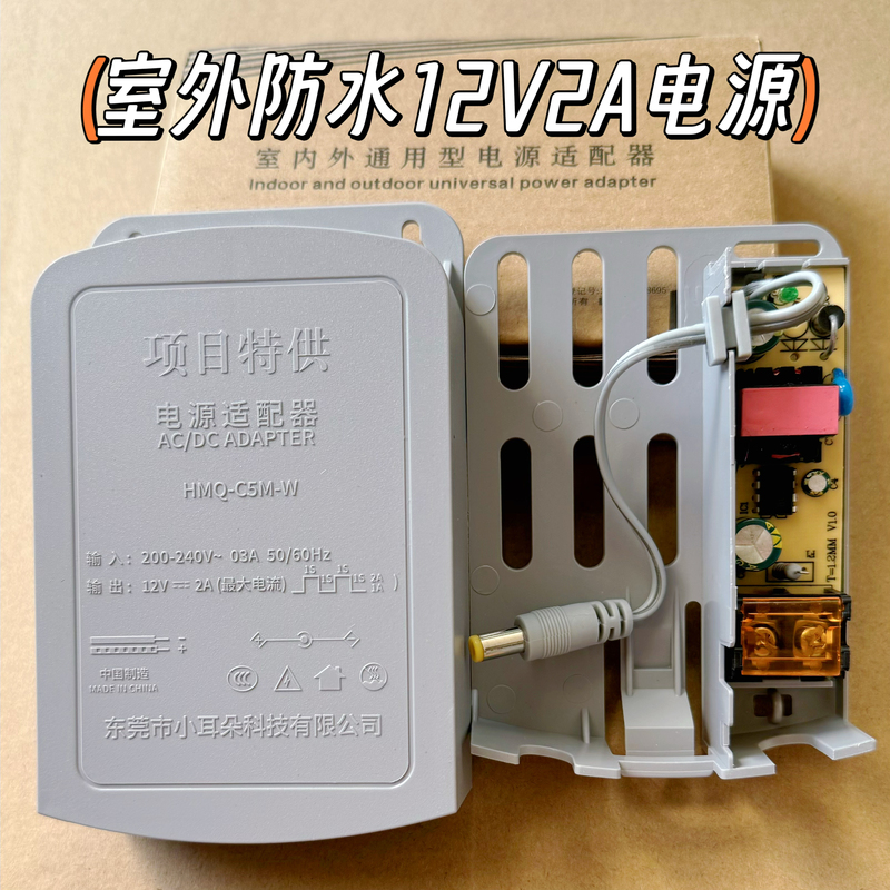 Small Ear Technology Monitoring Power Supply 12V2A Network Camera Ball Machine Adapter Hmq-C5M-W Outdoor Waterproof Small Ear Technology Monitoring Power Supply 12V2A Network Camera Ball Machine Adapter Hmq-C5M-W Outdoor Waterproof