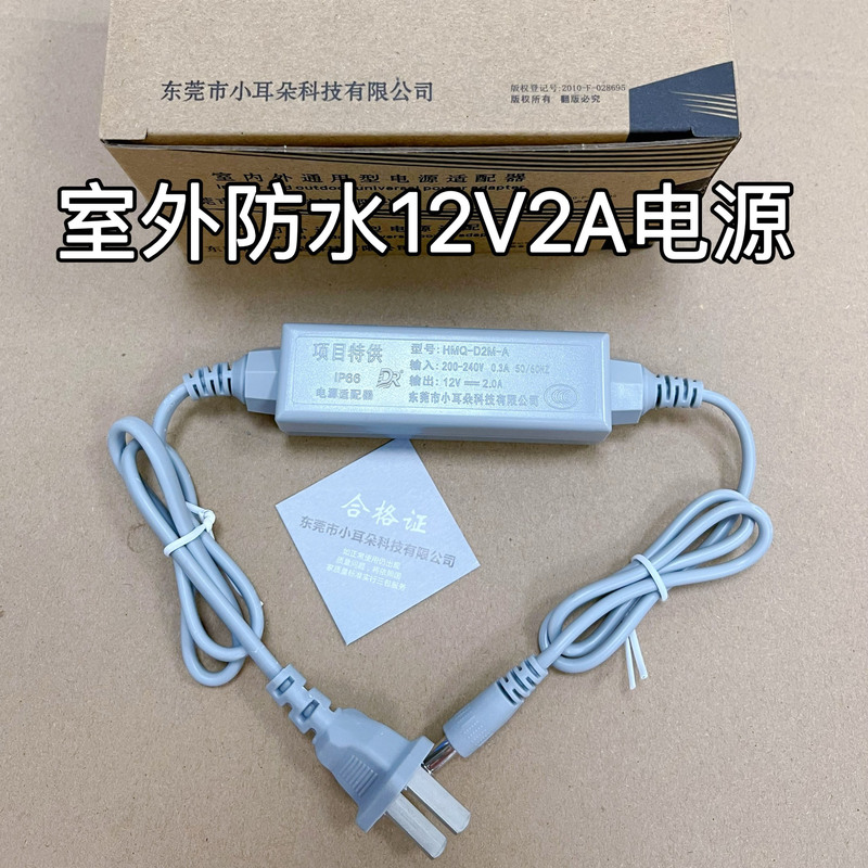 Outdoor Waterproof Thumb Power Supply 12V2A Surveillance Camera Indoor and Outdoor Universal Adapter Hmq-D2M-A Outdoor Waterproof Thumb Power Supply 12V2A Surveillance Camera Indoor and Outdoor Universal Adapter Hmq-D2M-A