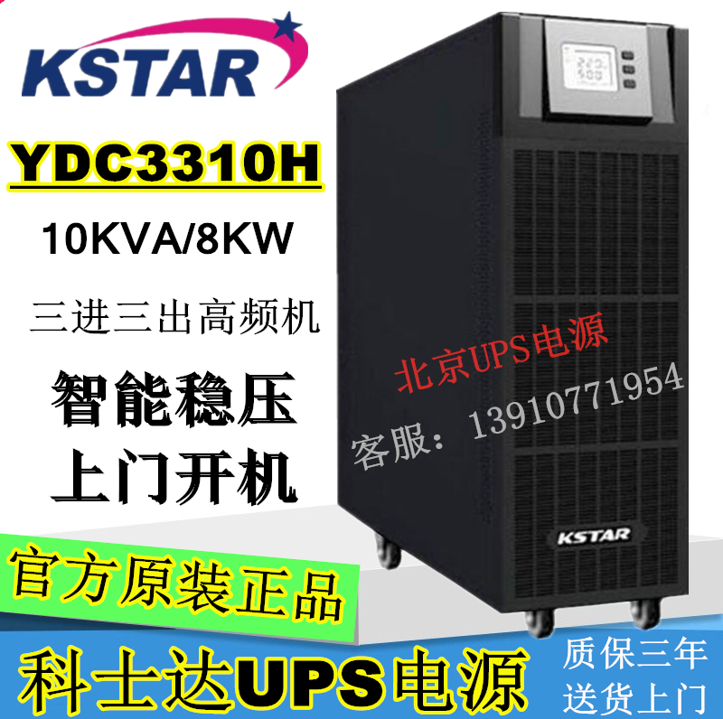 Costa YDC3310H UPS uninterruptible power supply 10KVA 9KW three in three out external battery