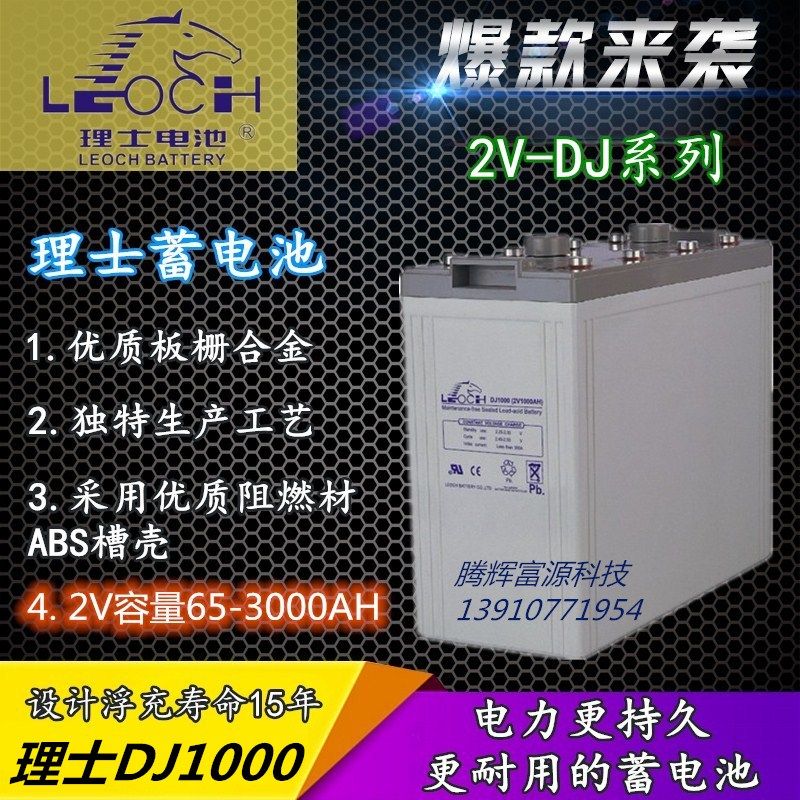 Leoch lead-acid battery DJ1000 2V-1000AH DC screen UPS room ship communication special 2V battery