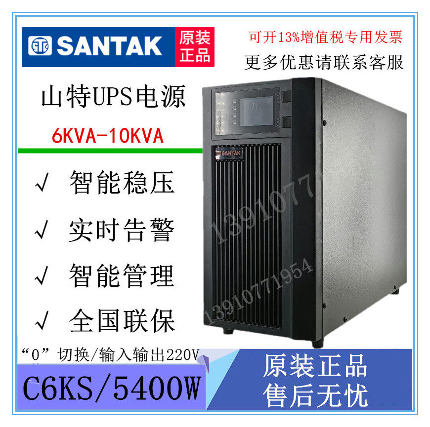 SANTAK Santak UPS power supply C6KS 6KVA 5400W computer room computer backup uninterruptible power supply 6KW