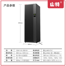 Shante UPS uninterruptible power supply 3C3PRO-100KS online 100KVA 90KW high-frequency machine three-in and three-out