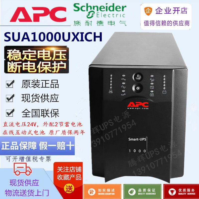 APC Power Supply Smart-UPS 1000VA SUA1000UXICH voltage stabilizing for two years UPS power supply