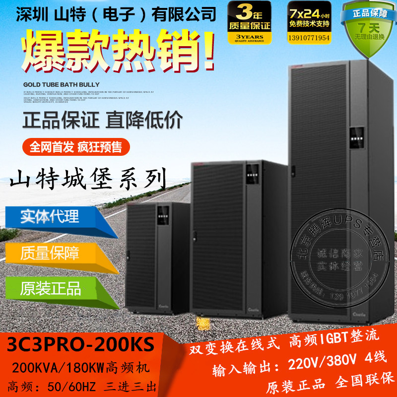 Shenzhen Shante UPS power supply 3C3PRO 200KS high frequency three in three out 200KVA180KW external battery