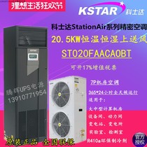 Costar Precision Air Conditioning 20 5KW Constant Temperature and Humidity 20KW Upper Air Supply ST020FAACAOBTS Low Temperature Start