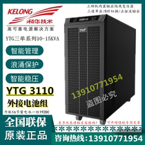 Kehua YTG3110UPS uninterruptible power supply power frequency machine 10KVA9KW three-in-one-out computer room external battery