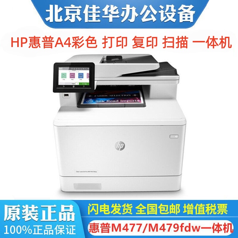 Hp M479Fdw 3303Sdw 179 4303Fdw 281Fdw M480F Printer A4 Color Machine Hp M479Fdw 3303Sdw 179 4303Fdw 281Fdw M480F Printer A4 Color Machine