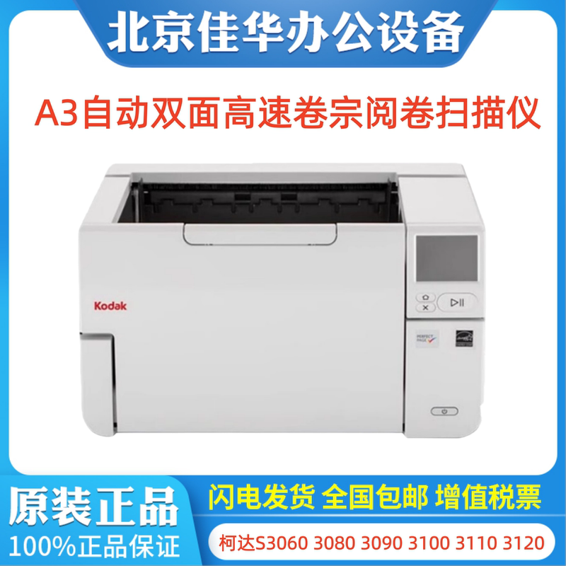 Kodak S3060 3080 3090 3100 3110 3120 S3140Max S3100F A3 Scanner