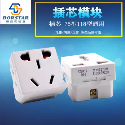 Socket ferrule module 75 type laboratory socket core core flying carving Hongyan Zhengtai module core