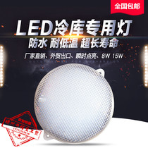 Cold storage LED light 8W 15W explosion-proof lighting Waterproof and moisture-proof lampshade Emergency cold storage special lamps