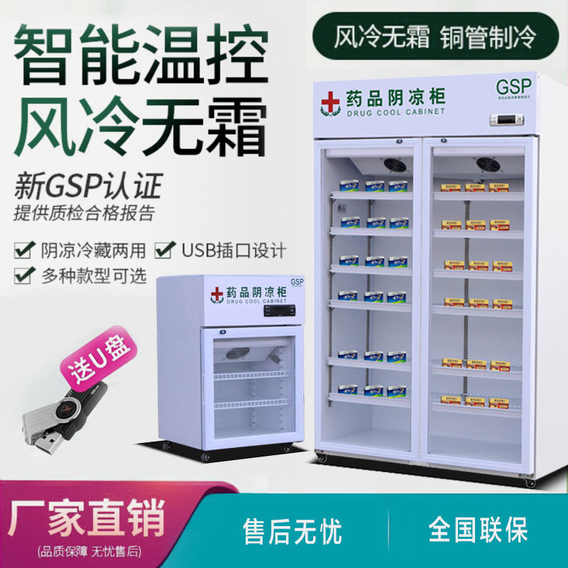 Medicine Refrigeration Cabinet with New Gsp Certification, Small Refrigerated Cabinet with Single, Double, or Triple Doors, Pharmacy Medical Refrigerator with Glass Display
