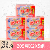 Shanghai Jahwa Jiaan enzyme net protective laundry soap plant rose fragrance bright color 205gX2 5 group 10 pieces