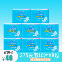 Anerle sanitary napkin LJC8210 blue core experience cotton soft surface 275mm ultra-thin night use 10 pieces*8 packs