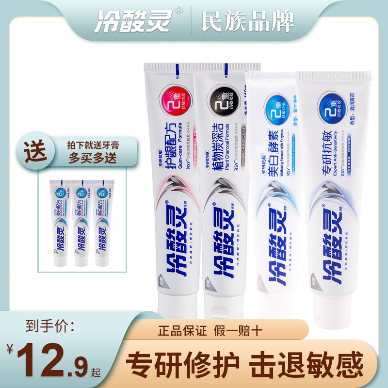 Cold acid Spirit specializes in anti-sensitive gums bright white double anti-sensitivity fresh breath New repair of gingival family toothpaste