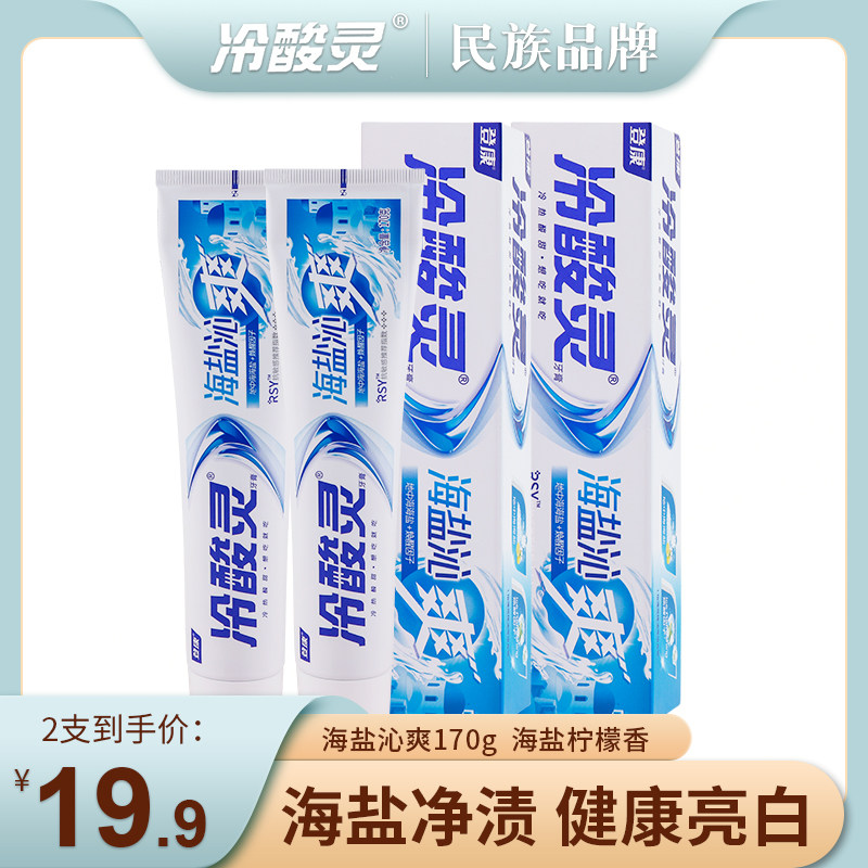 Cold sour toothpaste Haisal 170g relieves teeth sensitivity bright white fresh breath home for a real - time package