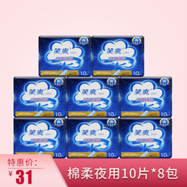 Laughing Sanitary Nunsensual Super Wing Wing Girl Care Night Skin-friendly Cotton Soft Tilt 10 8 Bags