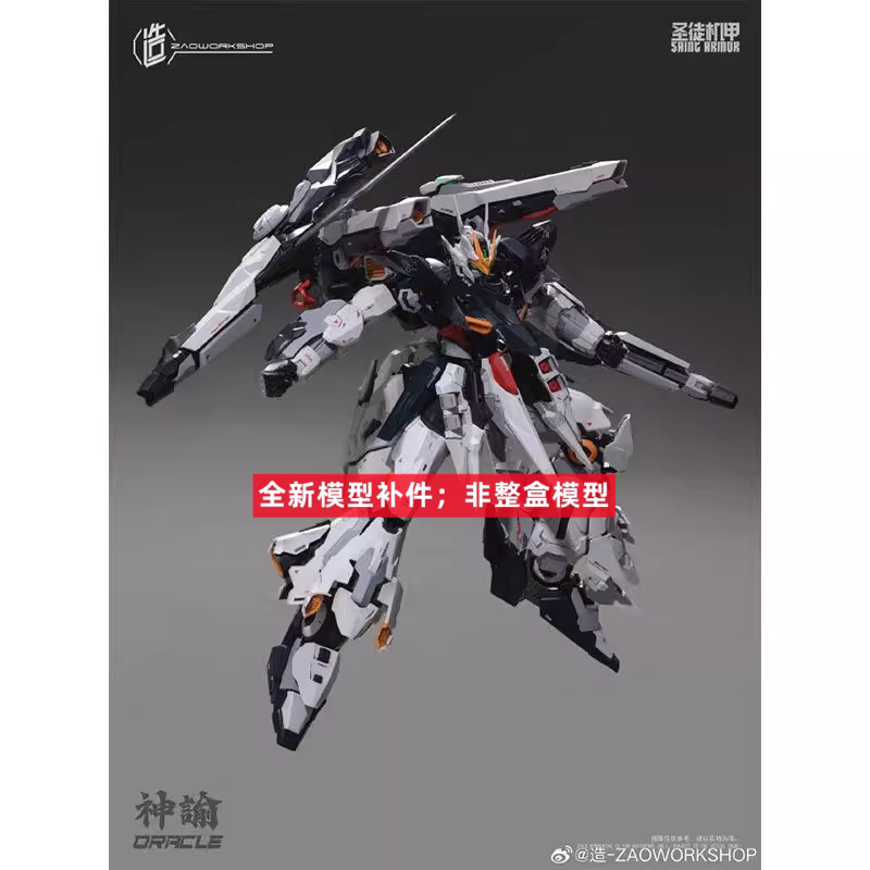 造-ZAOWORKSHOP机甲模型，原价1.00真香！_高达模型专区_淘宝游戏网