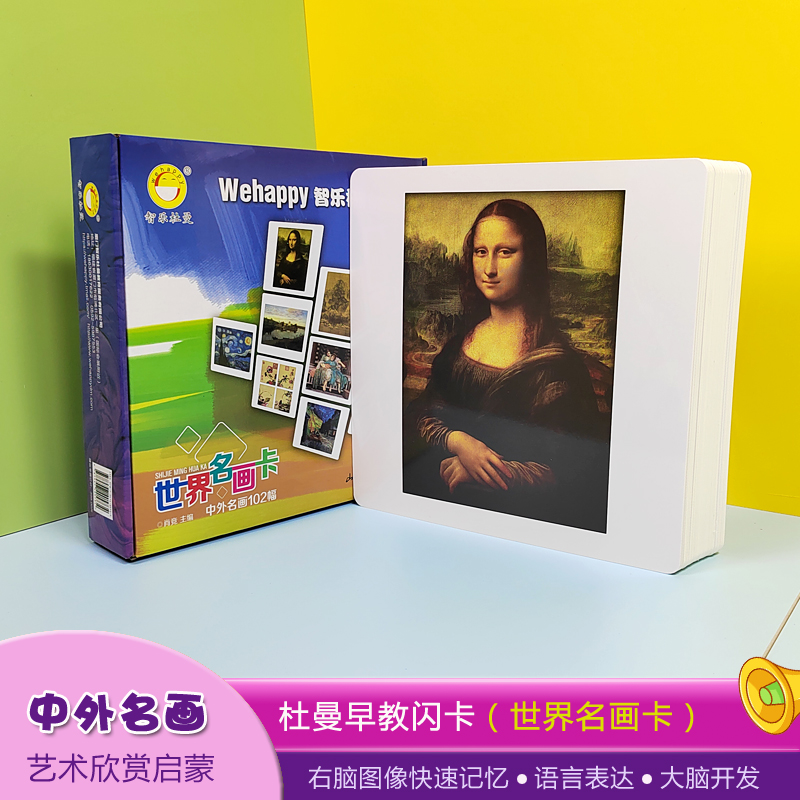 World famous paintings Great card Zhile Duman Early teaching flashcards China National painting baby children's art enlightenment teaching aids