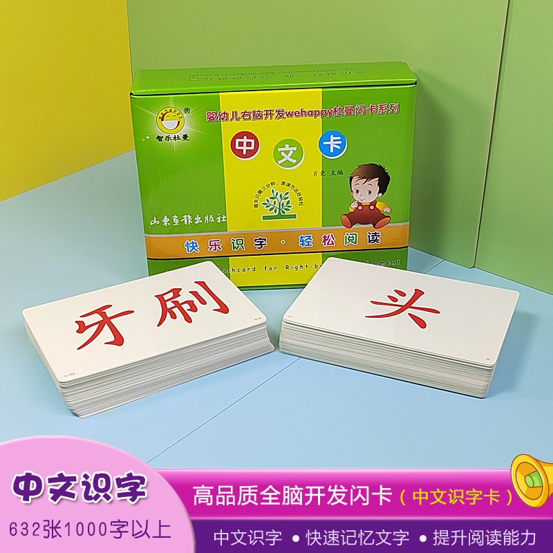 Baby Chinese literacy 1000 flash card family enlightenment reading training card Zhile Doman children's early education teaching aids