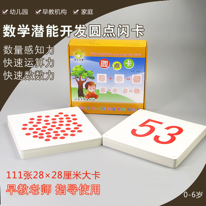 Digital dot flash card Zhile Duman full set of children's 0-3 years old early childhood education card Whole brain development math card