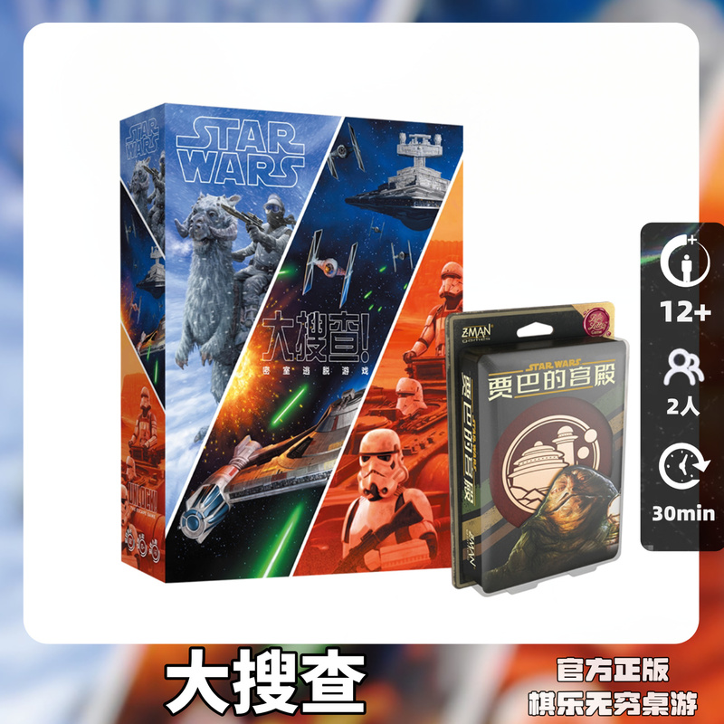 Endless Fun: Authentic Board Game Search - Star Wars + Love Letter Star Wars Edition Special Package