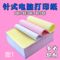 Dot matrix computer printing paper 241-2-3 two in three equal parts three in two equal parts one in four in five invoices