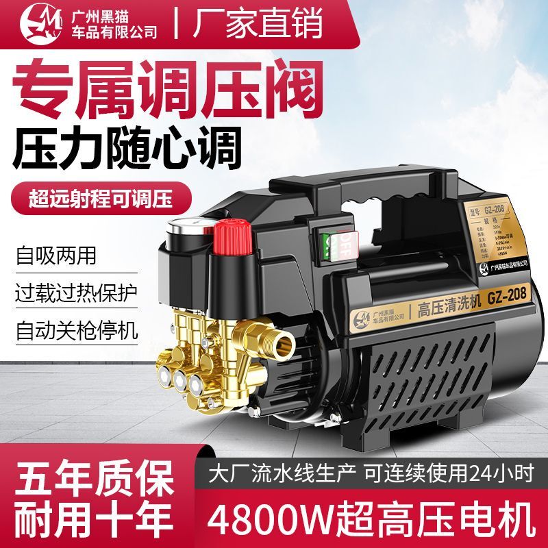 Julong Black Cat Car Washer High Pressure High Power 220V Car Wash Pump Car Washing Magic Tool Powerful Household Automatic Cleaning Machine
