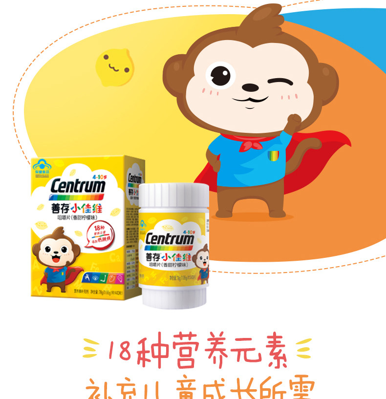 Shancun Xiaojiawei 40 tablets sweet lemon flavor children supplement multivitamin minerals