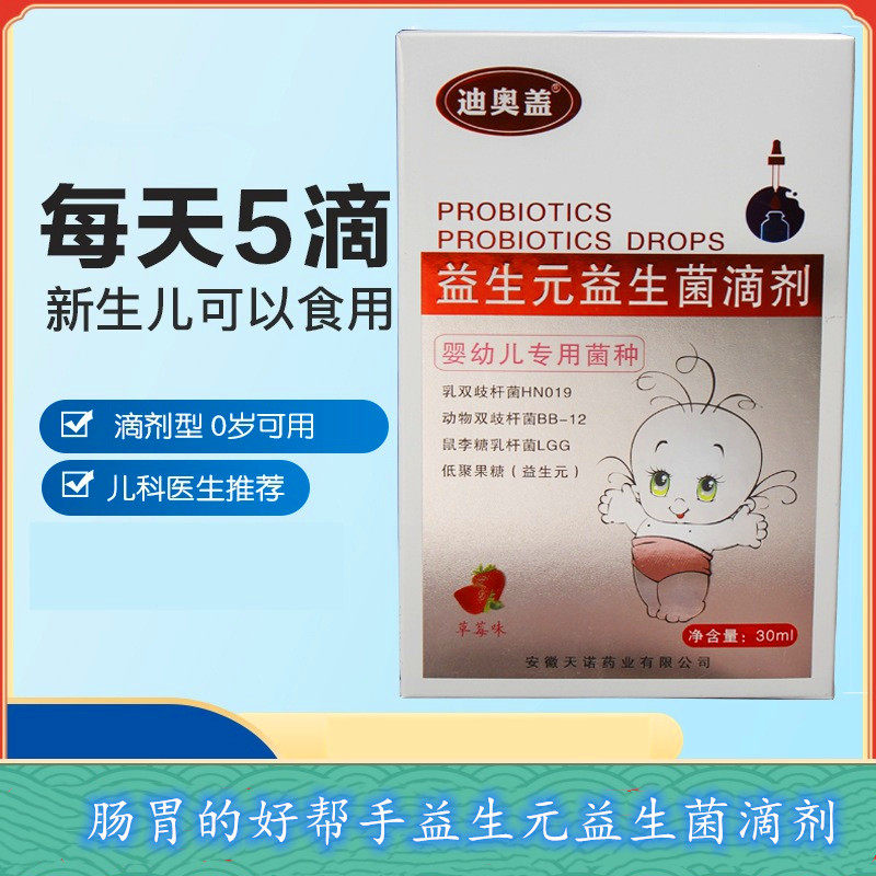 Prebiotics and probiotics drops children's gastrointestinal non-staple food Bifidobacterium lactis 30ml 2 send 1 3 rounds 5