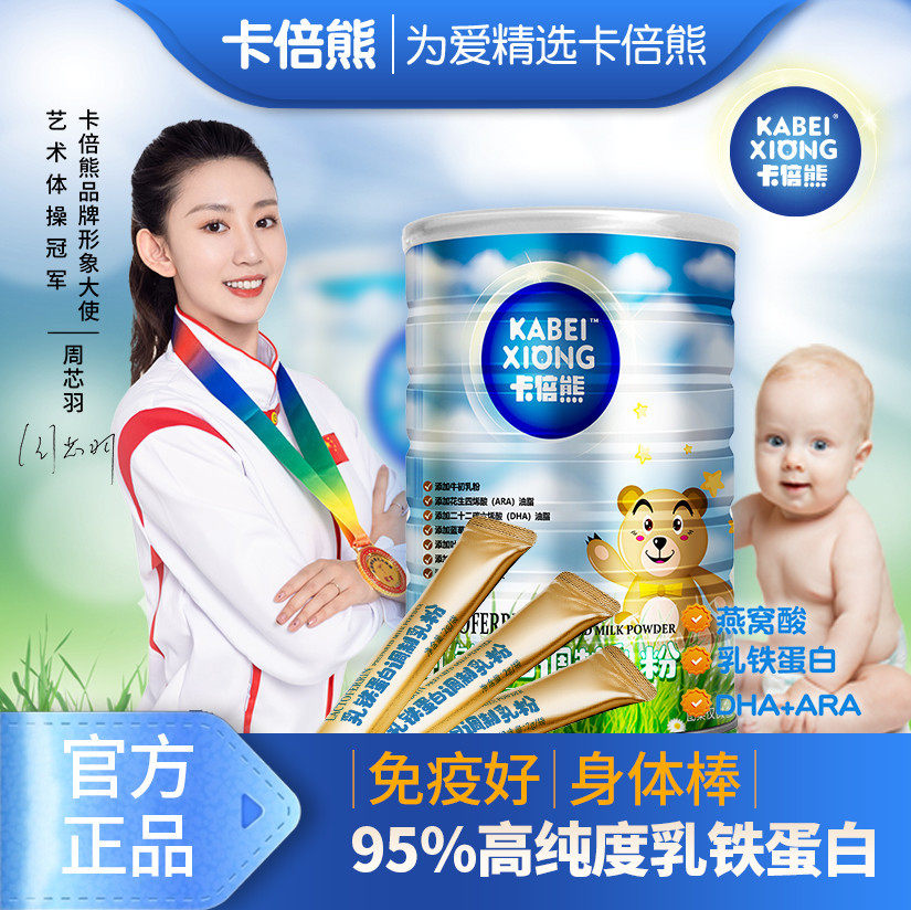 Buy one get one free) Kabe bear lactoferrin modulation powder children's colostrum whey protein 3 rounds 6