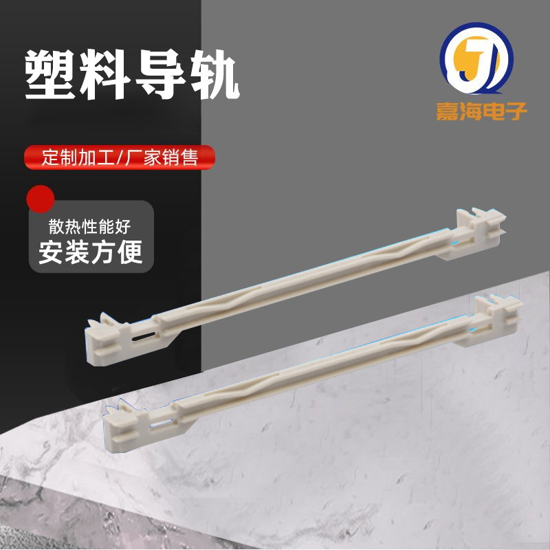 CPCI chassis rail chassis accessories rail plastic rail chassis rail 143 long rail PCB guide