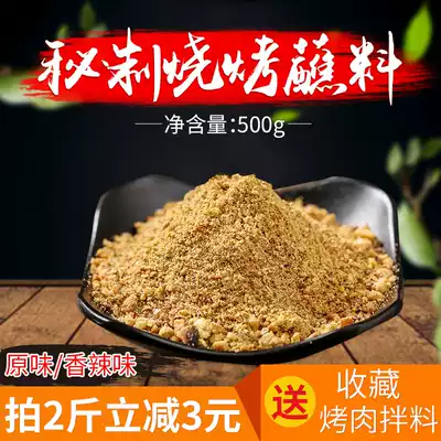 Grilled meat dip 500g Korean barbecue seasoning northeast barbecue