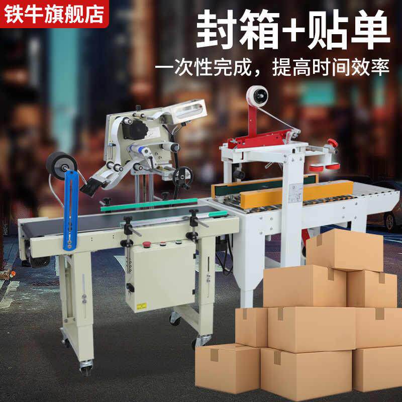 Iron Bull Automatic Seal Case Machine Fully Automatic Adhesive Tape Express Packer Postal Carton Seal Machine Closure Mechatronics-Taobao