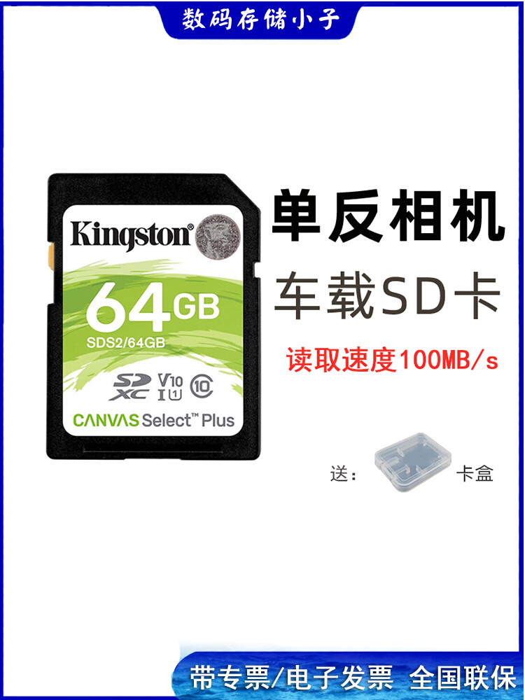 KINGSTON SDS2 SDXC 64G C10 뷮 SD ޸ ī ִ 100M ũ  ī޶ Ʈ нϴ.