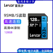 Lexar Lexar SD Card 128G 633X High Speed ​​SDXC U3 4K High List Reverse Camera Read 95MB s
