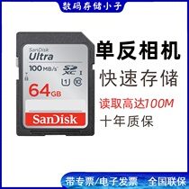 SanDisk SDUNC 64G Read 100M SDXC for Sony Canon Nikon DSLR Micro Single Universal SD Memory Card