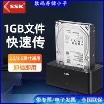 SSK Biaowang DK105 hard disk base 3 0 offline copy machine 2 5 3 5 mechanical hard disk external single disk reading box