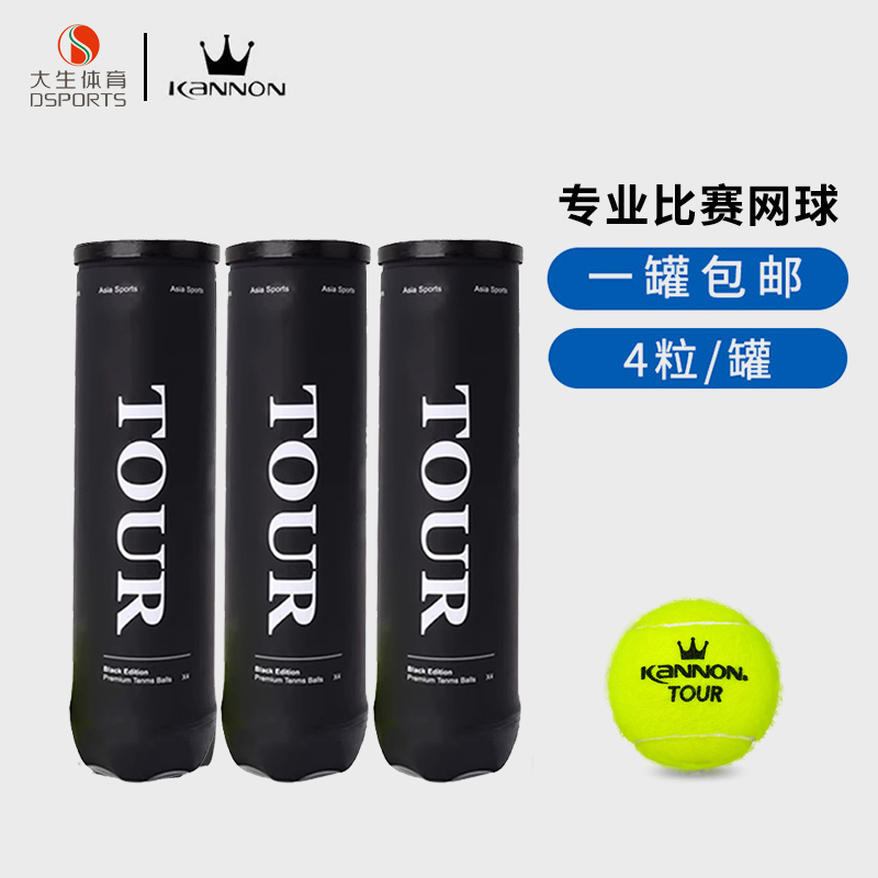 Kannon Kanglong Guanqun P4 Tennis Soderling Upgraded Tour Professional Durable Training Canned Competition Balls 4 Pieces