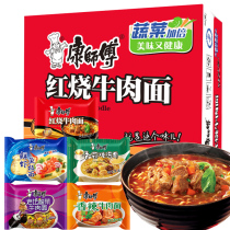 Master Kong instant noodles classic bag 20 bags mixed whole box of braised beef fresh shrimp shiitake mushroom instant noodles combination