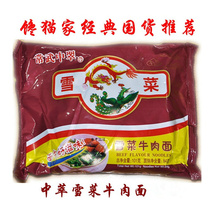 Post-80s nostalgic snacks Zhong Cui Xuecai Noodles Zhong Cui Xuecai beef noodles Instant noodles 101g comparable to fresh spicy noodles