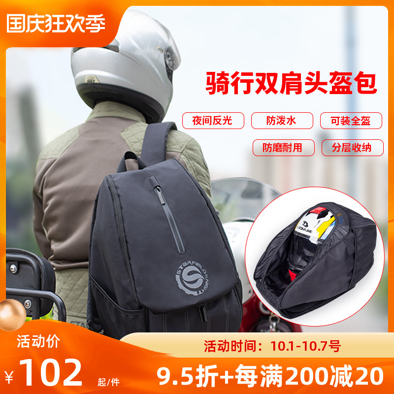 Starry Knight Charter motorcycle helmet bag multi-functional waterproof and rainproof messenger bag tail bag reflective riding shoulder bag