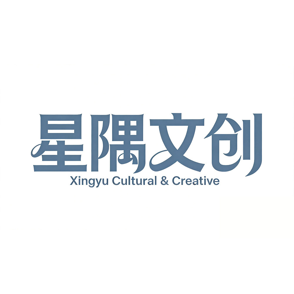 星隅文创生活馆