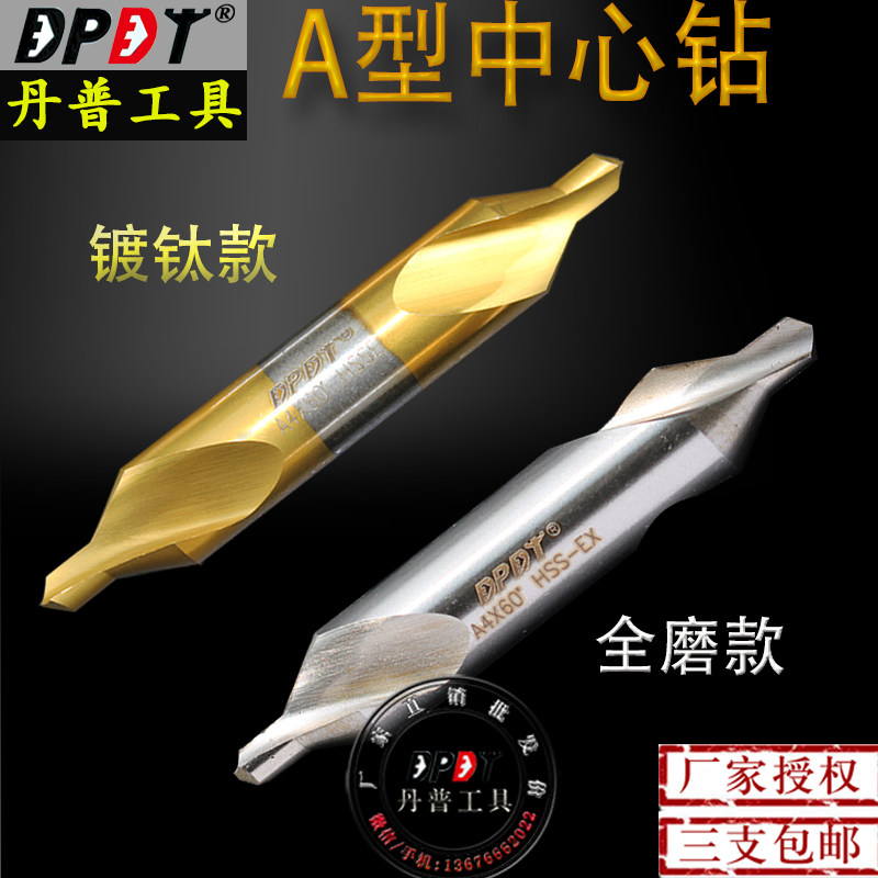 Danpu titanium plated A-type center drill 60 degree full grinding spiral groove center drill positioning chamfering drill Stainless steel cobalt