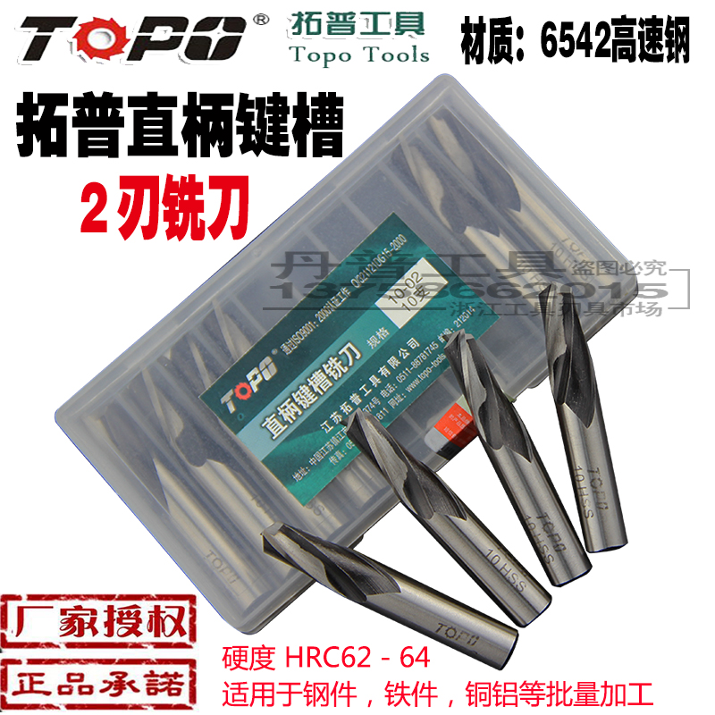 Dampu straight shank keyway milling cutter 2 flutes 2 flutes 3 4 5 6 8 10 12 16 20TOPO high-speed network through the center