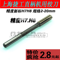 Shanghai jie gong straight shank reamer 3 4 5 6 7 8 9 10 11 12-20 new H7 H8