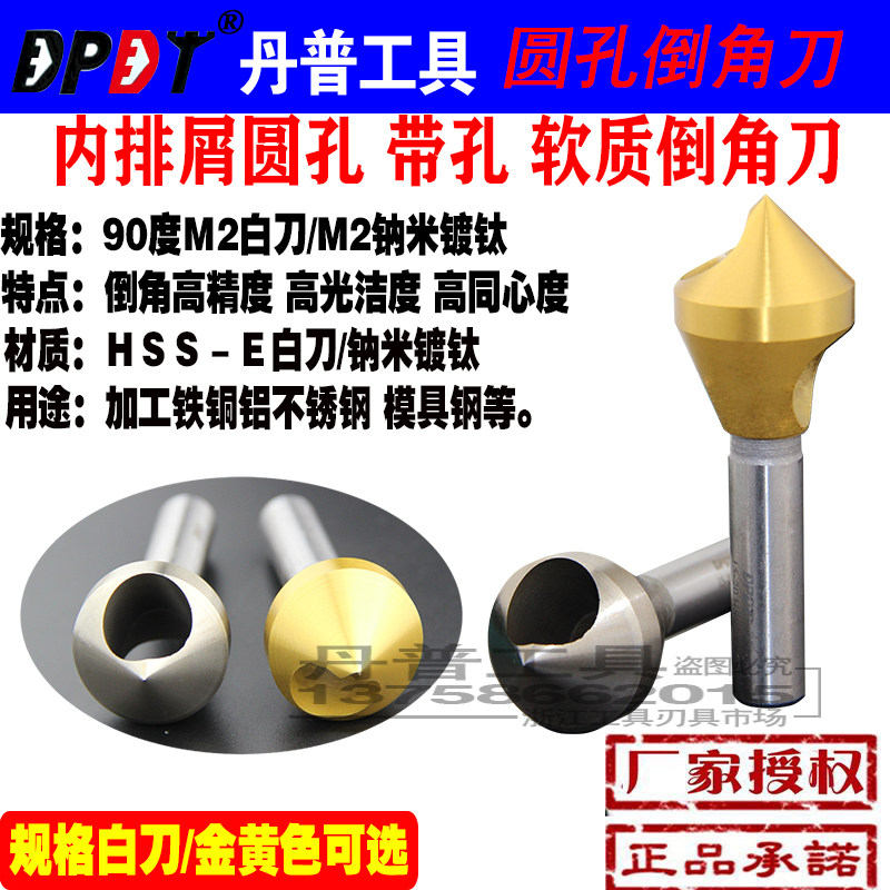 90 degree cobalt-containing titanium plated with hole chamfering knife soft inner chip removal inclined hole chamfering knife countersunk hole drilling aluminum copper yellow round hole